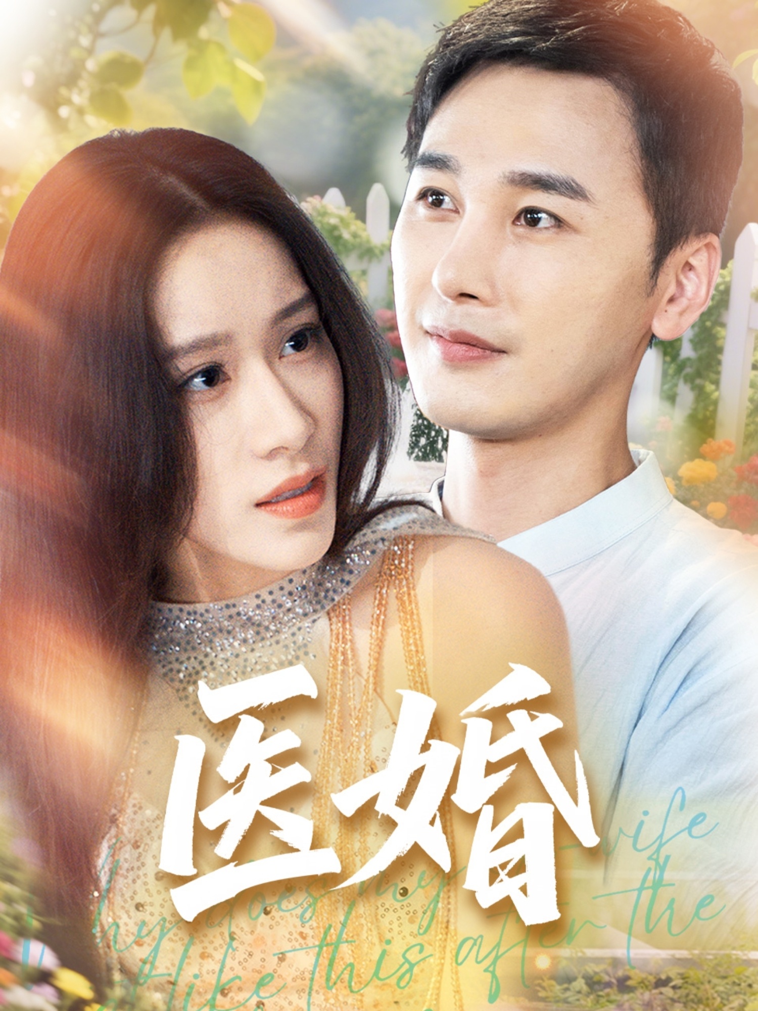 A Marriage of Convenience Unveiled