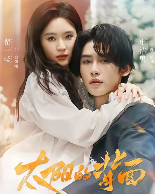 The Dark Side of The Sun